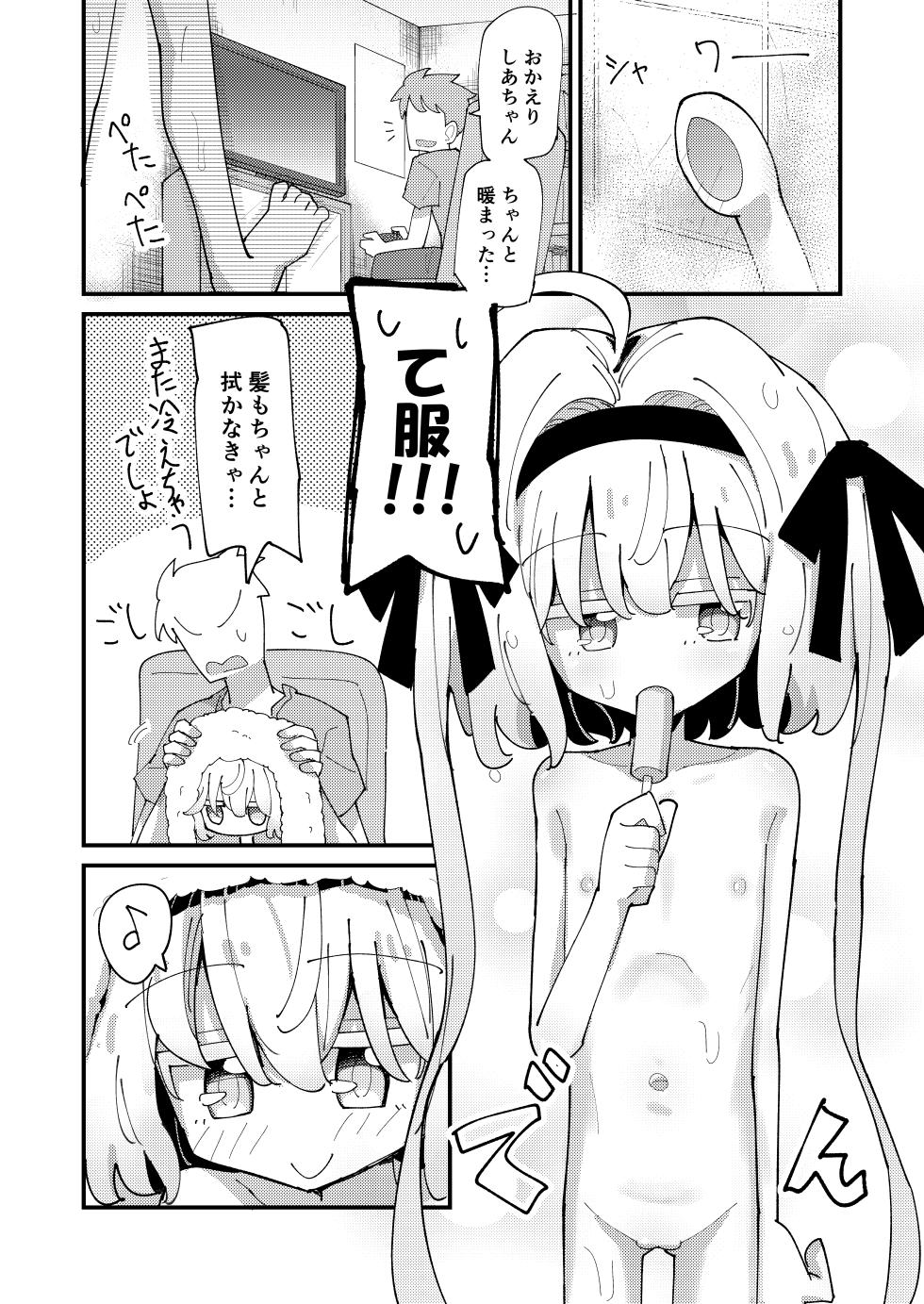 [notice (tsumikisata)] Shia-chan to Suyasuya Ecchi + Shia-chan no Shikaeshi Ecchi [Digital] - Page 4