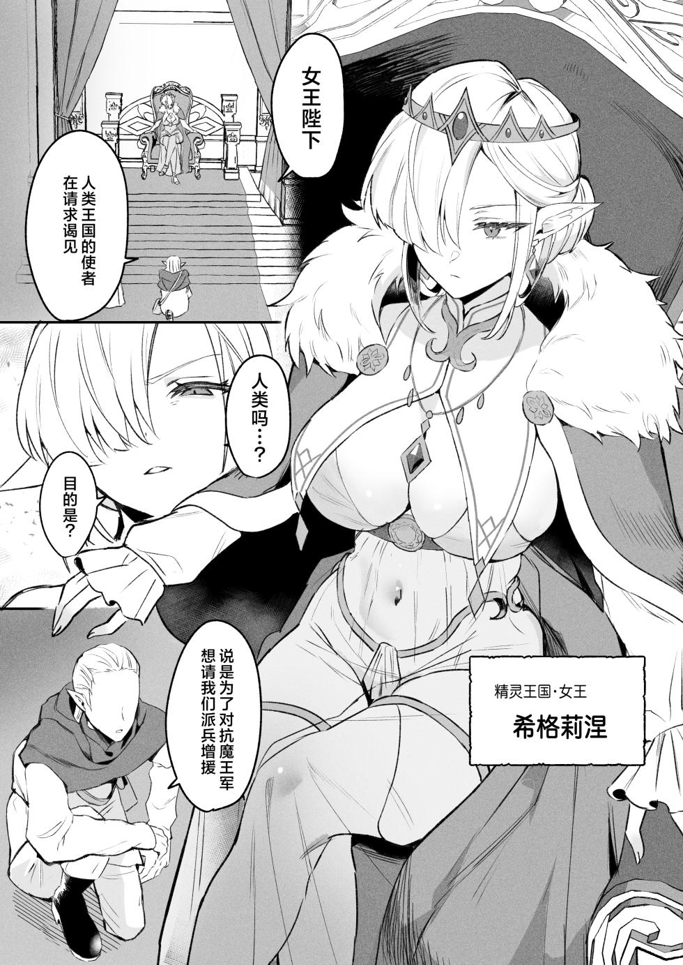 [GlowMercury (Sakoyaka93)] Elf no Joou to Mithril no Chinko - The elf Queen and the Mithril phallus | 精灵女王与秘银化的肉棒 [Chinese] [Decenosred] [白杨汉化组] [Loody去码] [Digital] - Page 2