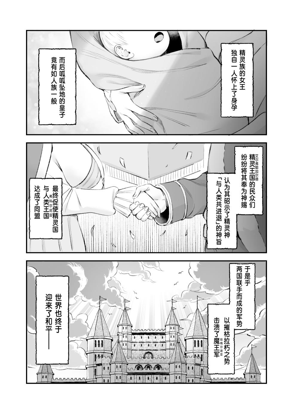[GlowMercury (Sakoyaka93)] Elf no Joou to Mithril no Chinko - The elf Queen and the Mithril phallus | 精灵女王与秘银化的肉棒 [Chinese] [Decenosred] [白杨汉化组] [Loody去码] [Digital] - Page 37