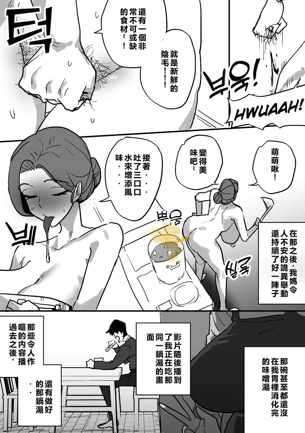 [Butter Margarine] [A mother made to act like a clown](機翻) - Page 4