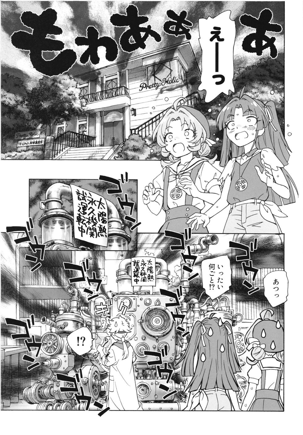 [Kuroshikatei (Unno Hotaru)] 1999 Nen no Natsuyasumi (Meitantei Precure!) [Digital] - Page 23