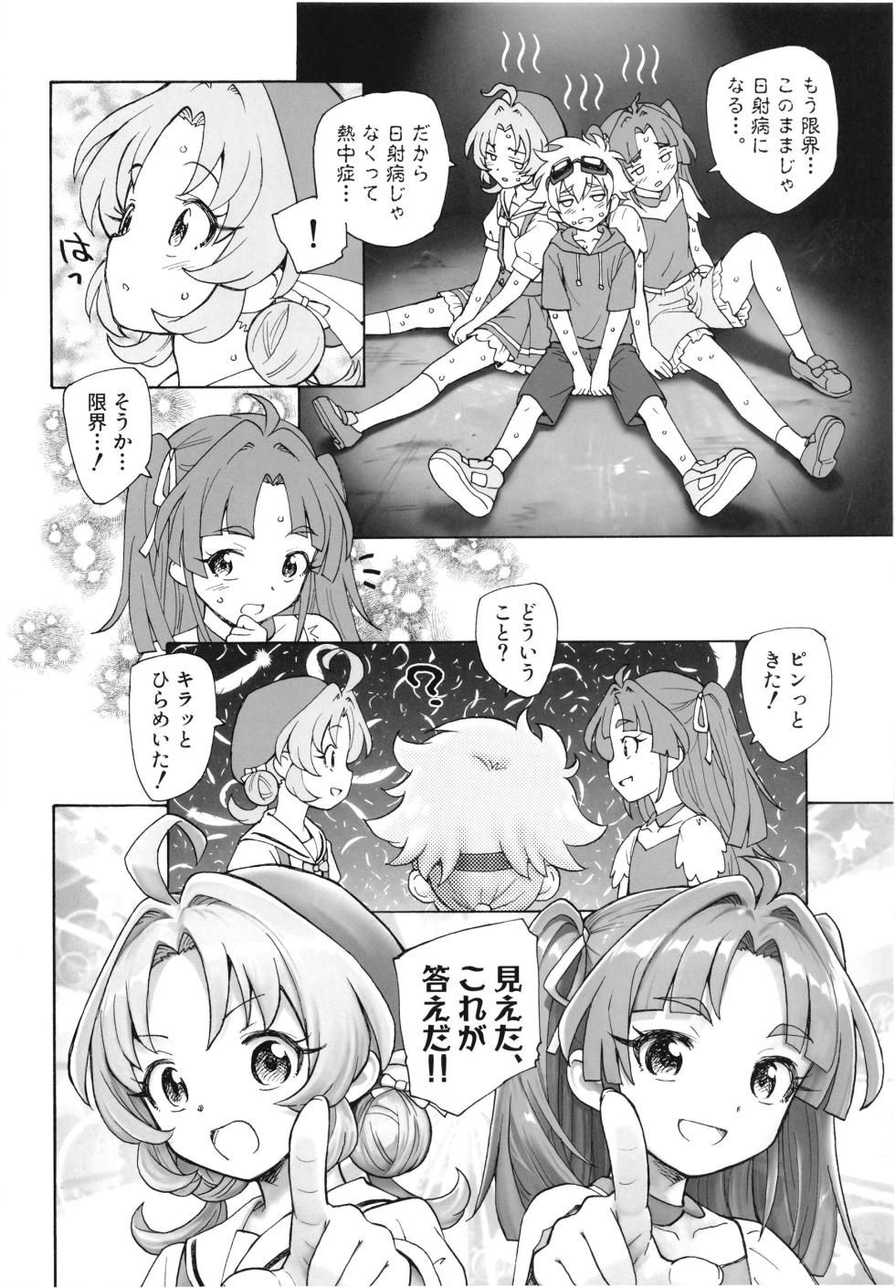 [Kuroshikatei (Unno Hotaru)] 1999 Nen no Natsuyasumi (Meitantei Precure!) [Digital] - Page 26