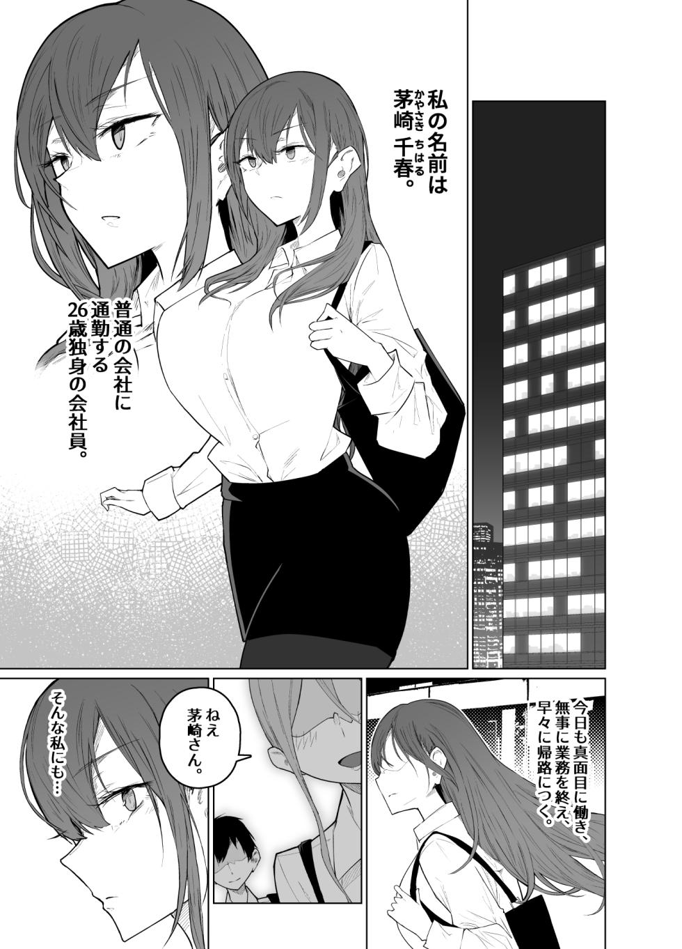 [Himuganeya (Yuzuki Himuka)] Rosshutsu Daisuki Kaishain-san no Hentai Yakou [Digital] - Page 2