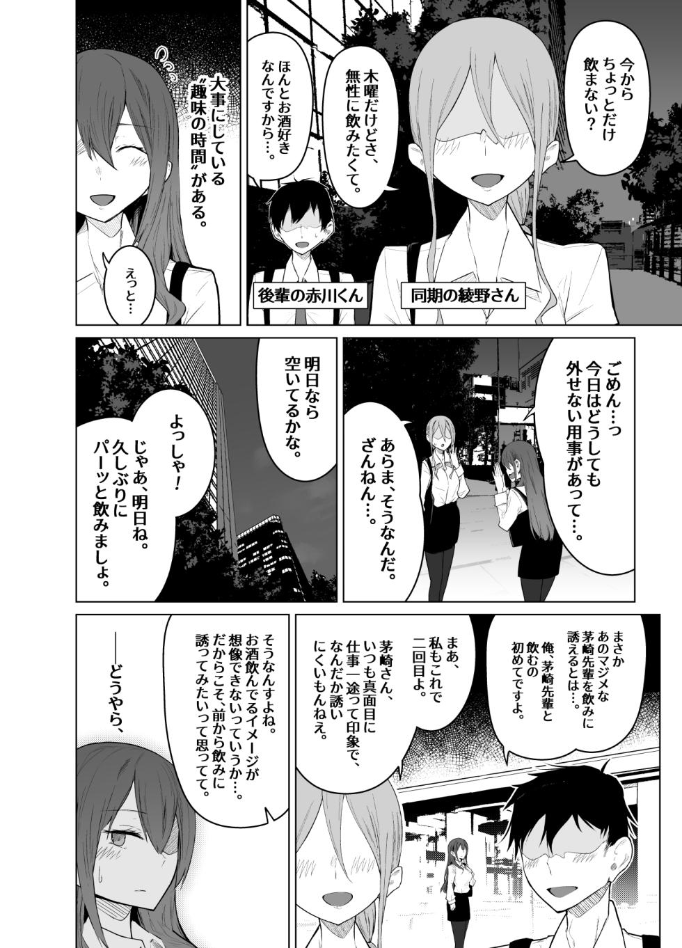 [Himuganeya (Yuzuki Himuka)] Rosshutsu Daisuki Kaishain-san no Hentai Yakou [Digital] - Page 3