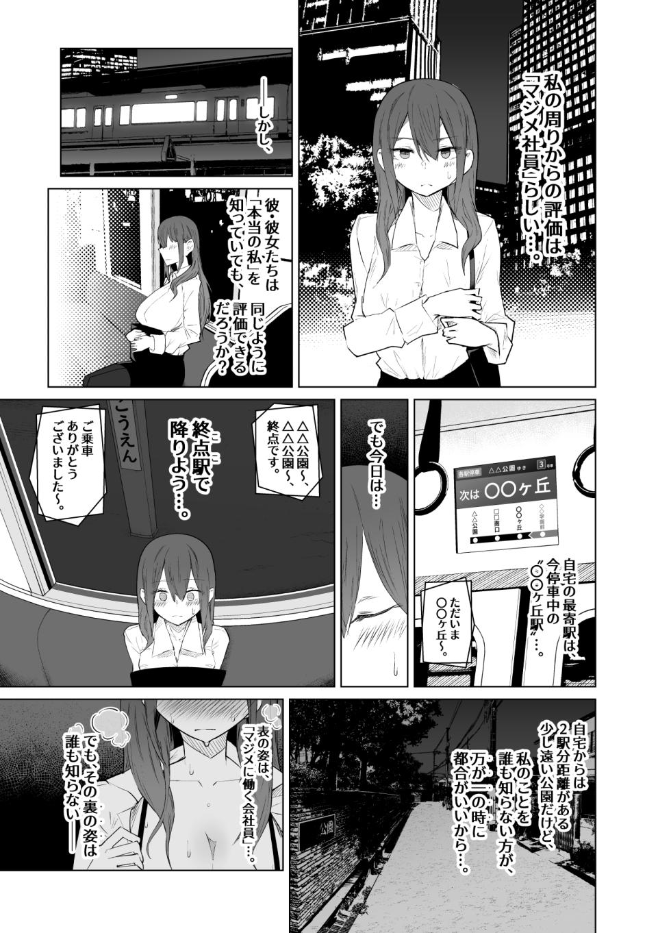 [Himuganeya (Yuzuki Himuka)] Rosshutsu Daisuki Kaishain-san no Hentai Yakou [Digital] - Page 4