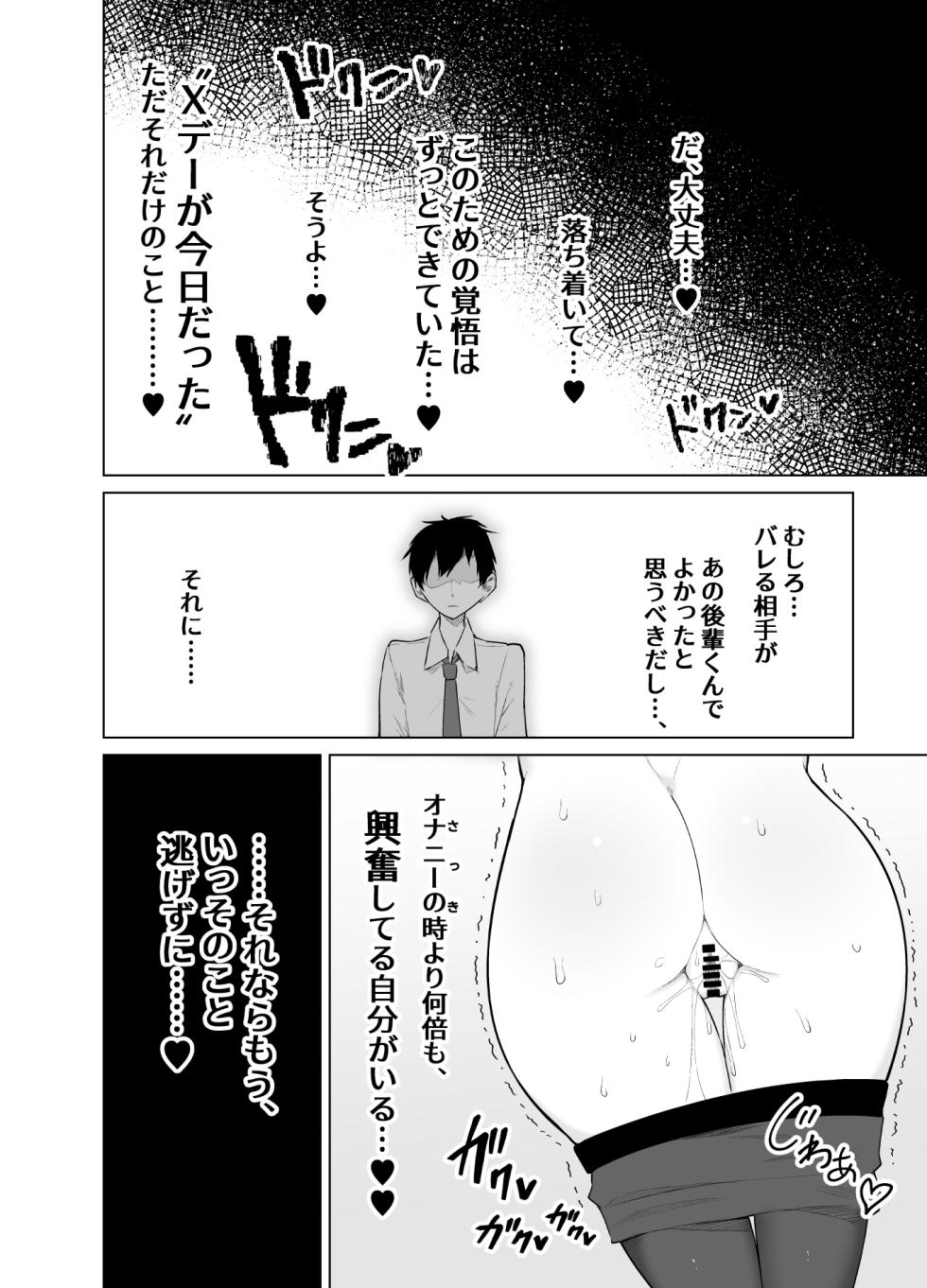 [Himuganeya (Yuzuki Himuka)] Rosshutsu Daisuki Kaishain-san no Hentai Yakou [Digital] - Page 33