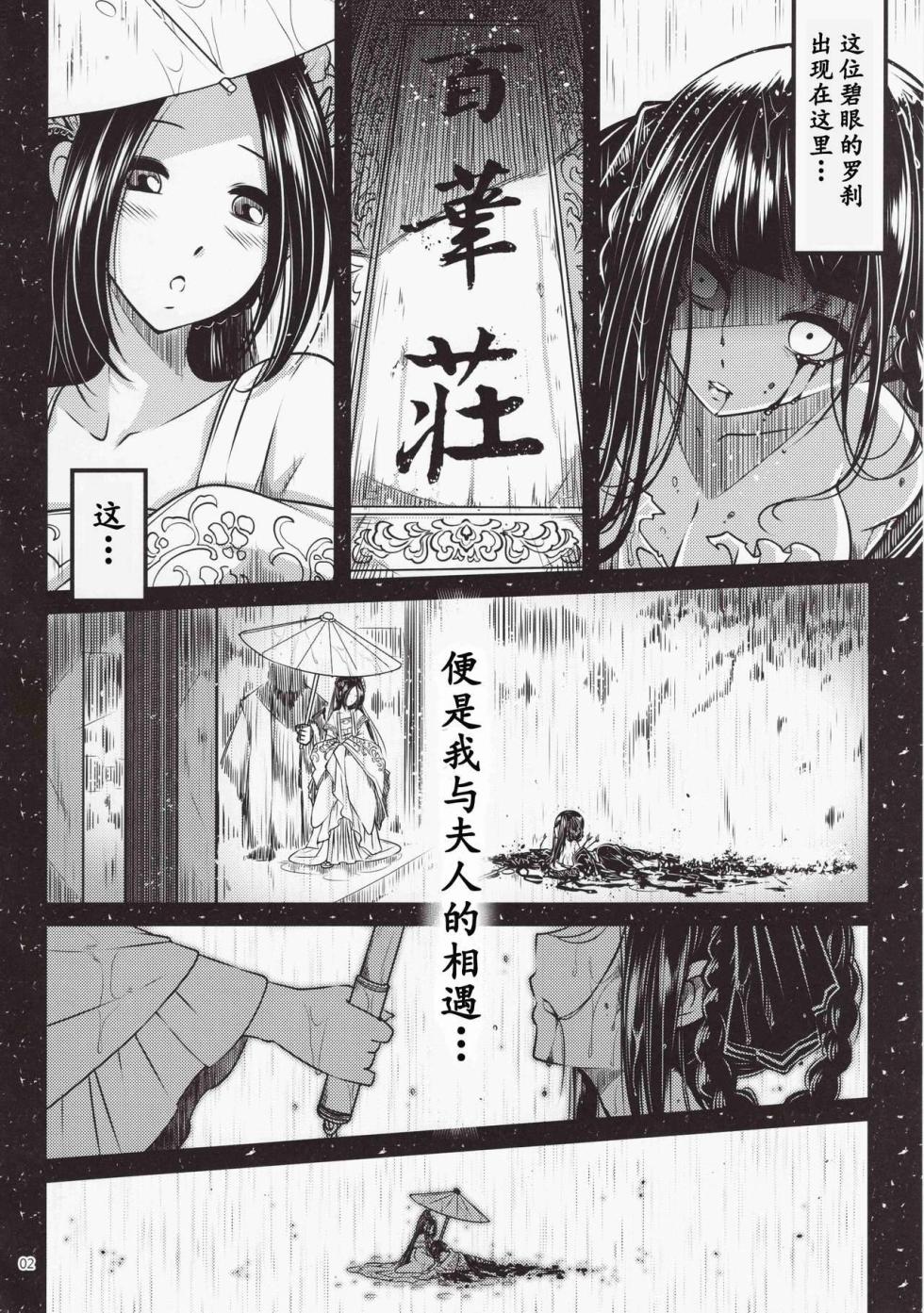 [三色坊 (黑青郎君)] 百華荘 - Page 3