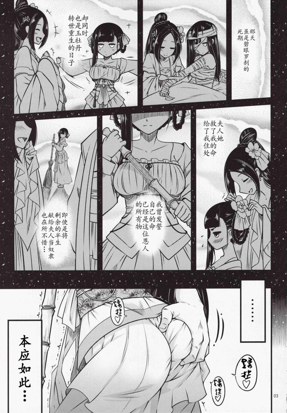 [三色坊 (黑青郎君)] 百華荘 - Page 4