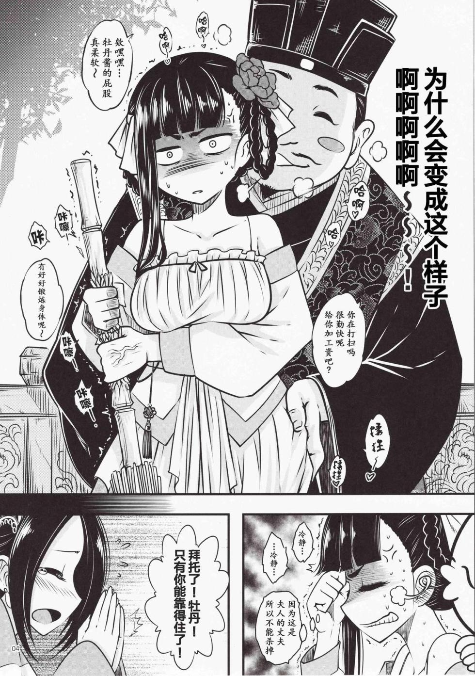 [三色坊 (黑青郎君)] 百華荘 - Page 5