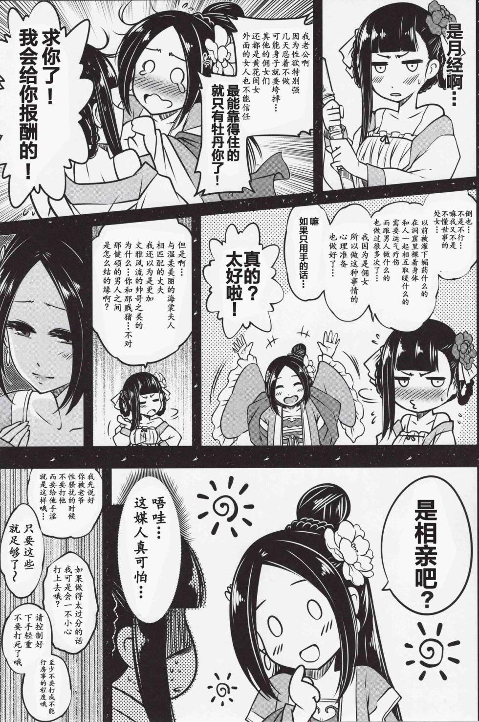[三色坊 (黑青郎君)] 百華荘 - Page 6