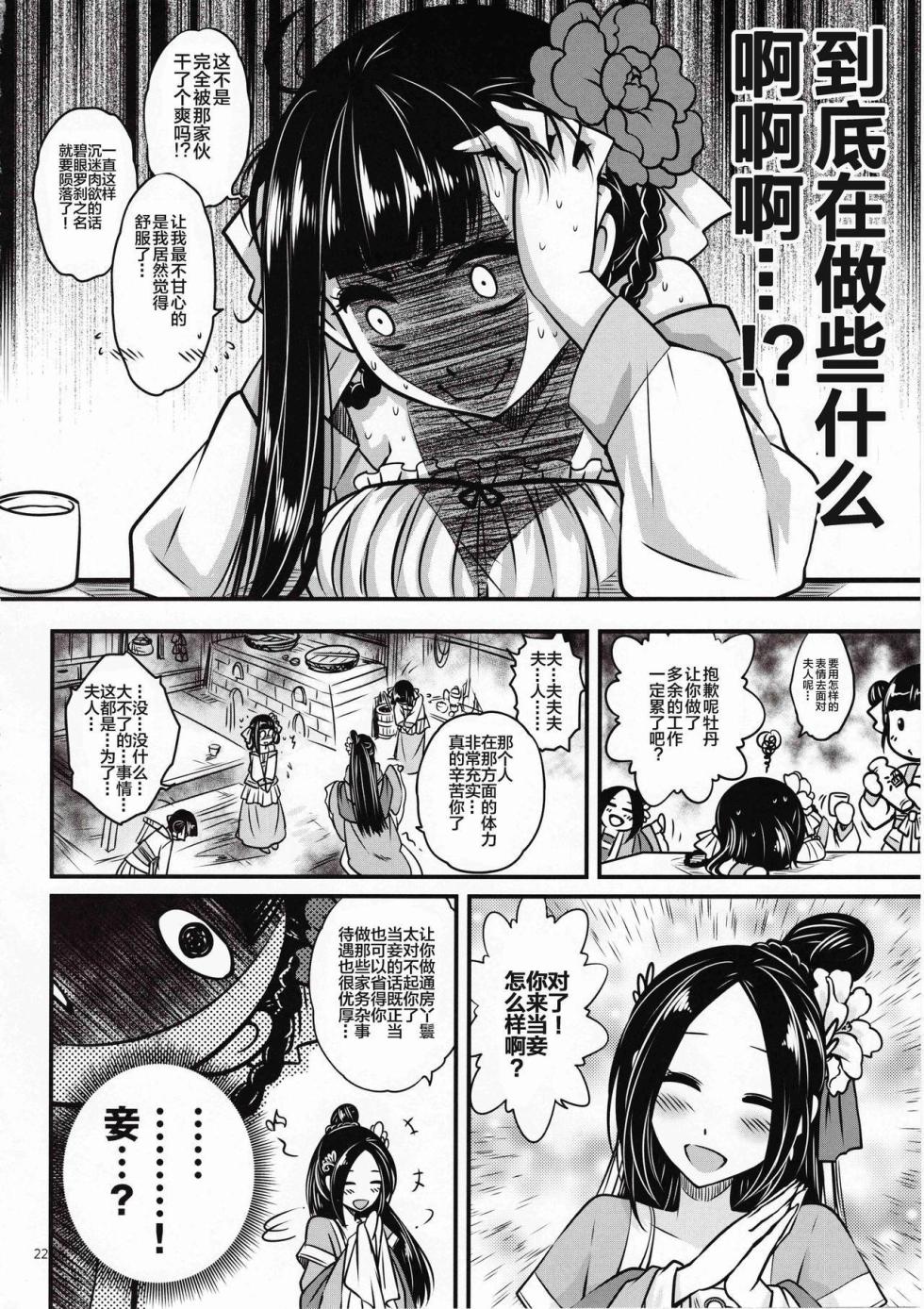 [三色坊 (黑青郎君)] 百華荘 - Page 23