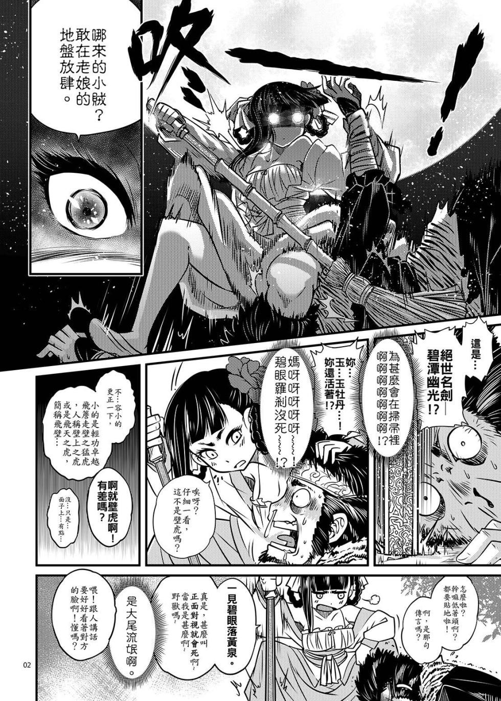 [三色坊 (黑青郎君)] 百華荘 - Page 28