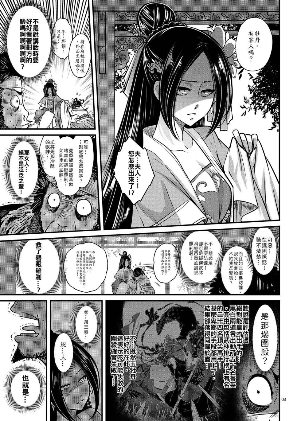 [三色坊 (黑青郎君)] 百華荘 - Page 29
