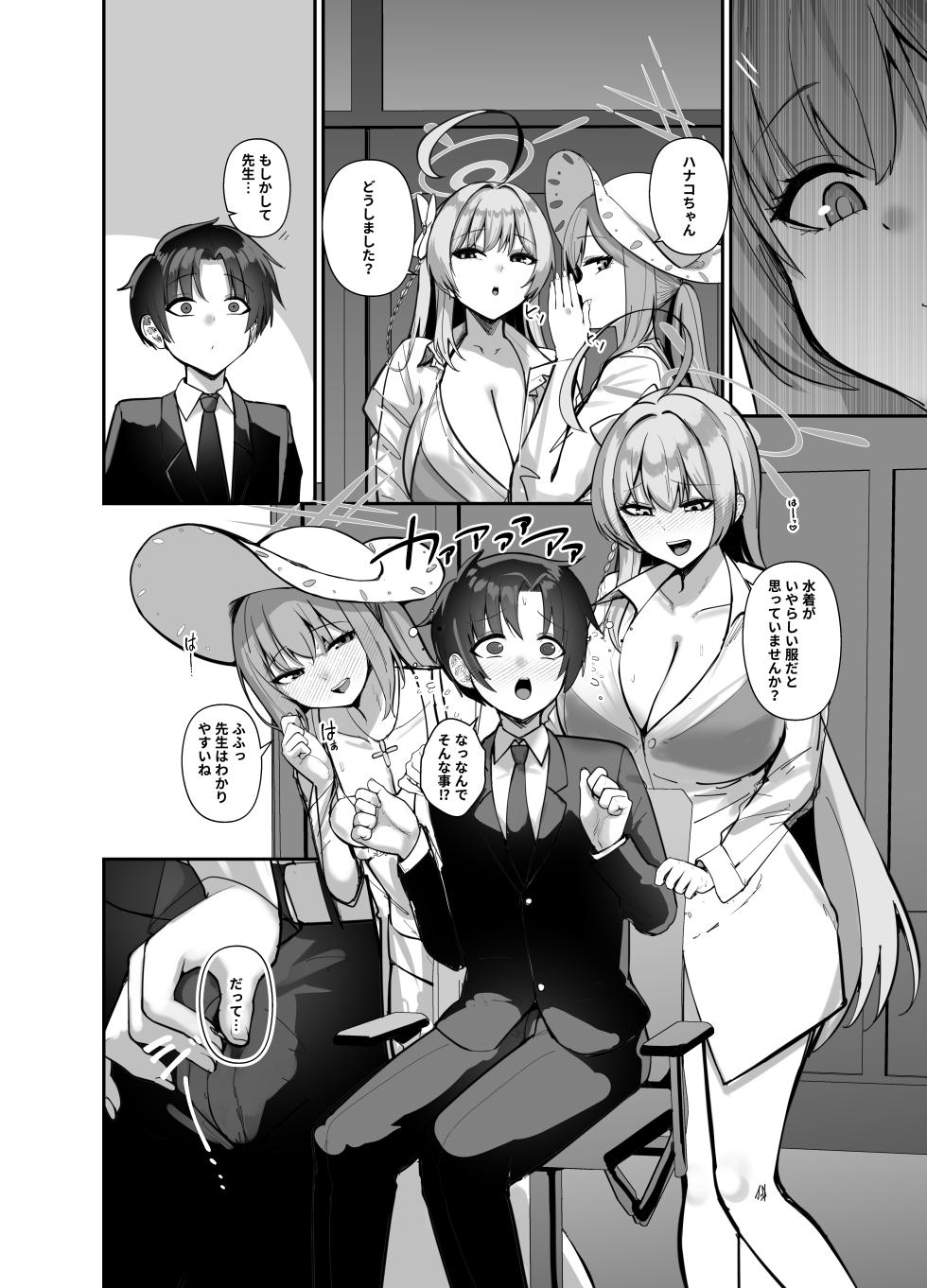 [Awa no Chikara (Kibouou Soap)] Sensei, Chotto Hajimete Itadakimasu ne (Blue Archive)  [Digital] - Page 14