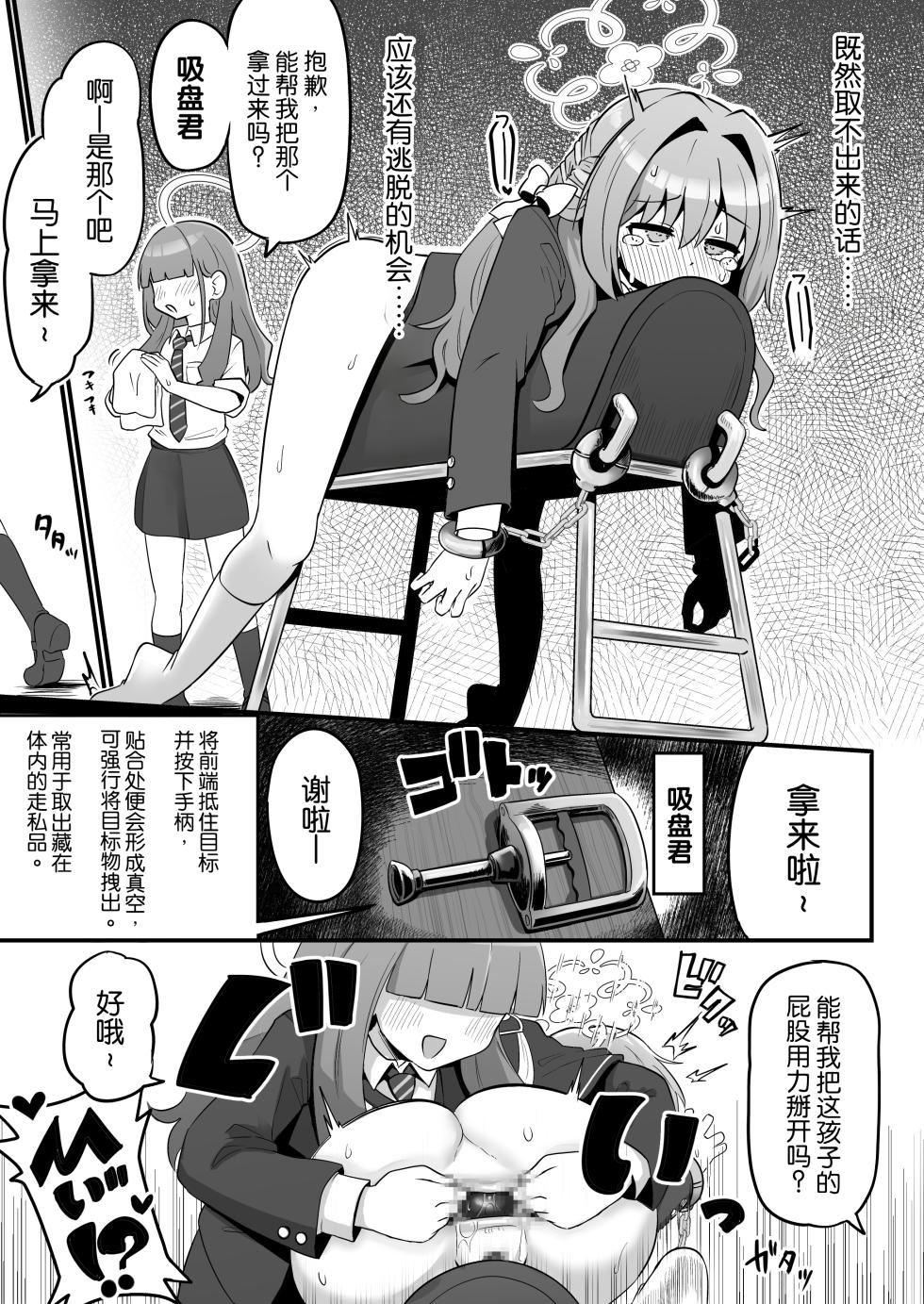 [Kikumonza (Sorenari no Ishi)] Tokushu Kouekihin no Mochikomi ga Barete Oushuu Sarechau Miyo Hon丨特殊交易品的走私曝露了被没收的美代本 (Blue Archive) [Chinese] [个人翻译] - Page 11