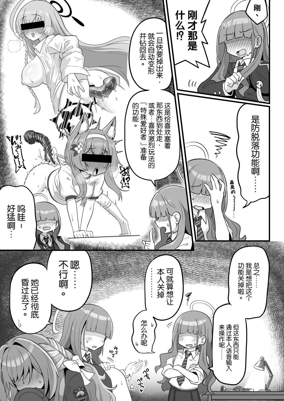 [Kikumonza (Sorenari no Ishi)] Tokushu Kouekihin no Mochikomi ga Barete Oushuu Sarechau Miyo Hon丨特殊交易品的走私曝露了被没收的美代本 (Blue Archive) [Chinese] [个人翻译] - Page 15