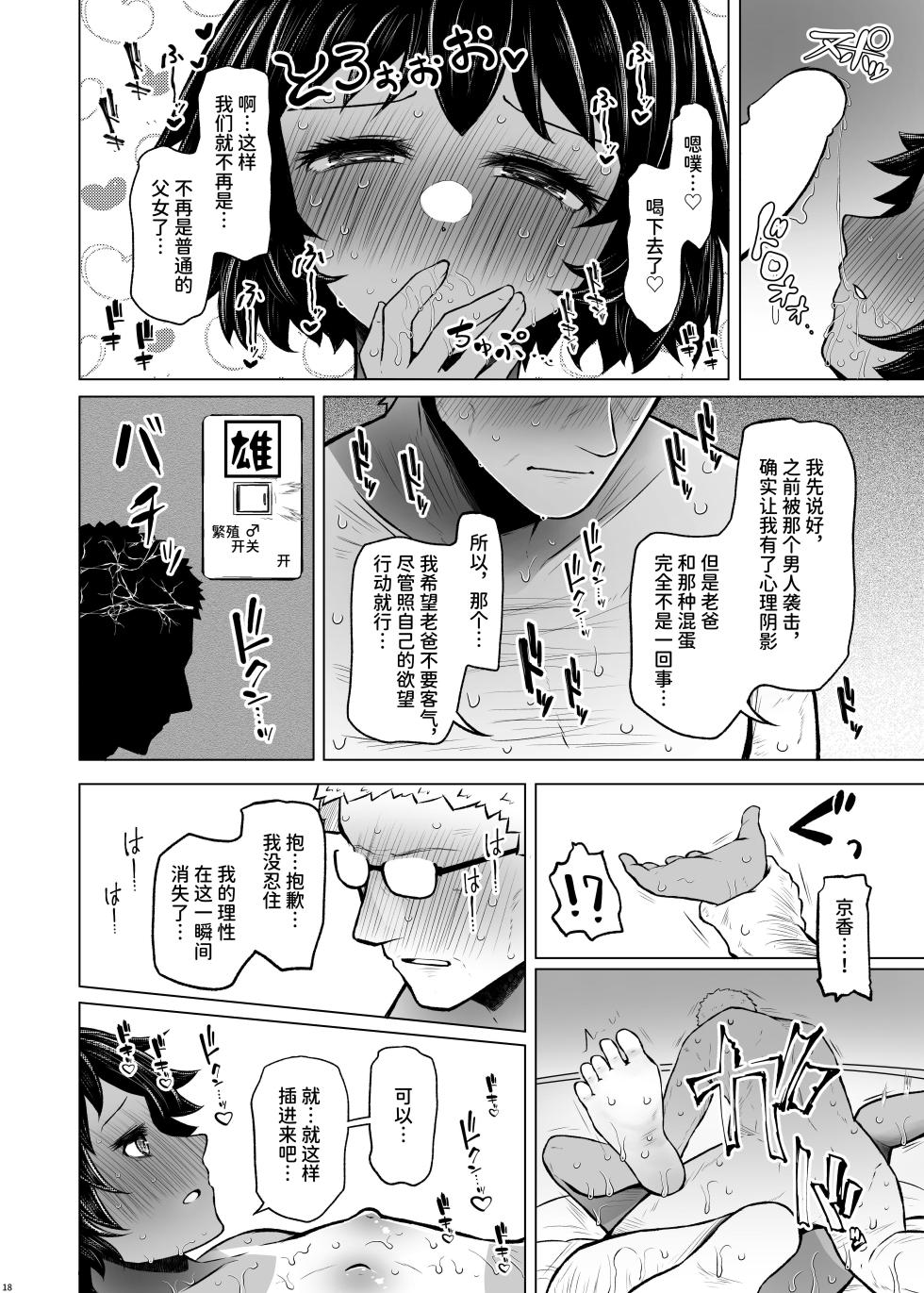 [Furafura Toxin (Arano Oki)] Idensei Shikkan no Risk ga Nai nara Papa to Kozukuri Shite mo Ii yo ne 6  | 既然没有得遗传病的风险，就可以和亲生父亲造小孩了吧6 [Chinese] [space6ar] [Digital] - Page 18