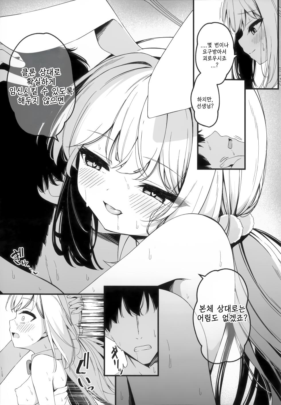 발정 토끼가 대량 발생!? (発情ウサギ大量発生!?) - 円つくも, 미야코 동인지 - Page 27