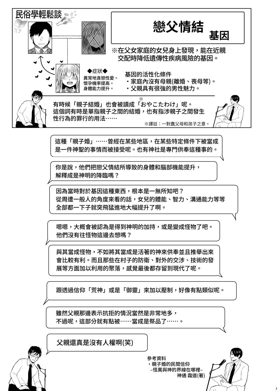[Furafura Toxin (Arano Oki)] Idensei Shikkan no Risk ga Nai nara Papa to Kozukuri Shite mo Ii yo ne 7  | 如果沒有遺傳病風險，那和親生父親生孩子也沒問題吧7 [Chinese] [豬豬寶貝] [Digital] - Page 3