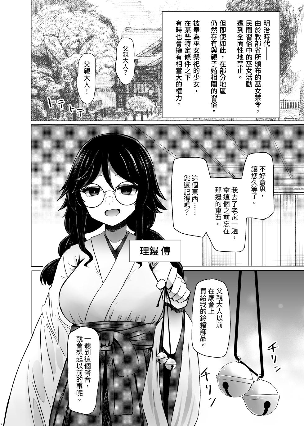 [Furafura Toxin (Arano Oki)] Idensei Shikkan no Risk ga Nai nara Papa to Kozukuri Shite mo Ii yo ne 7  | 如果沒有遺傳病風險，那和親生父親生孩子也沒問題吧7 [Chinese] [豬豬寶貝] [Digital] - Page 4