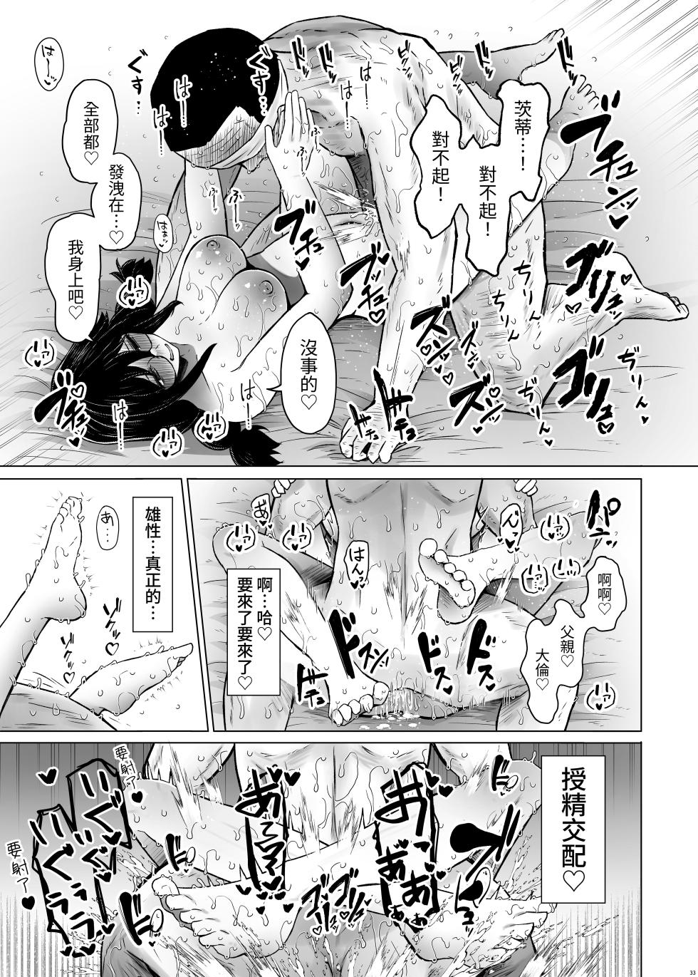 [Furafura Toxin (Arano Oki)] Idensei Shikkan no Risk ga Nai nara Papa to Kozukuri Shite mo Ii yo ne 7  | 如果沒有遺傳病風險，那和親生父親生孩子也沒問題吧7 [Chinese] [豬豬寶貝] [Digital] - Page 33