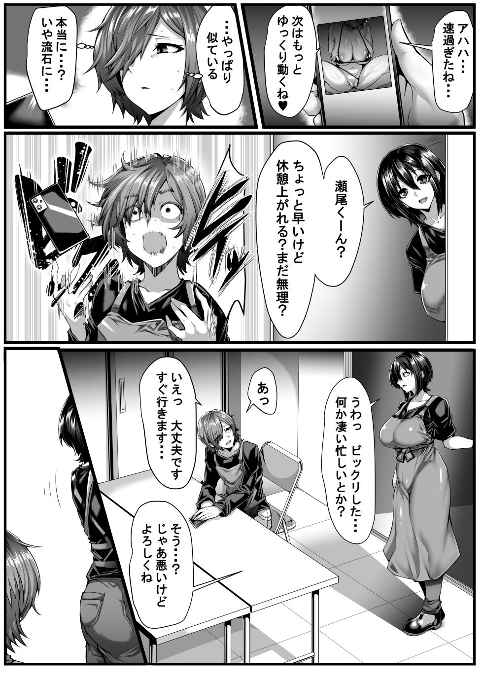 [SAIOU ROAD (gggg)] Boku ga shiranai senpai no shumi -okura rete kita no wa maikurobikini onanii douga- - Page 5