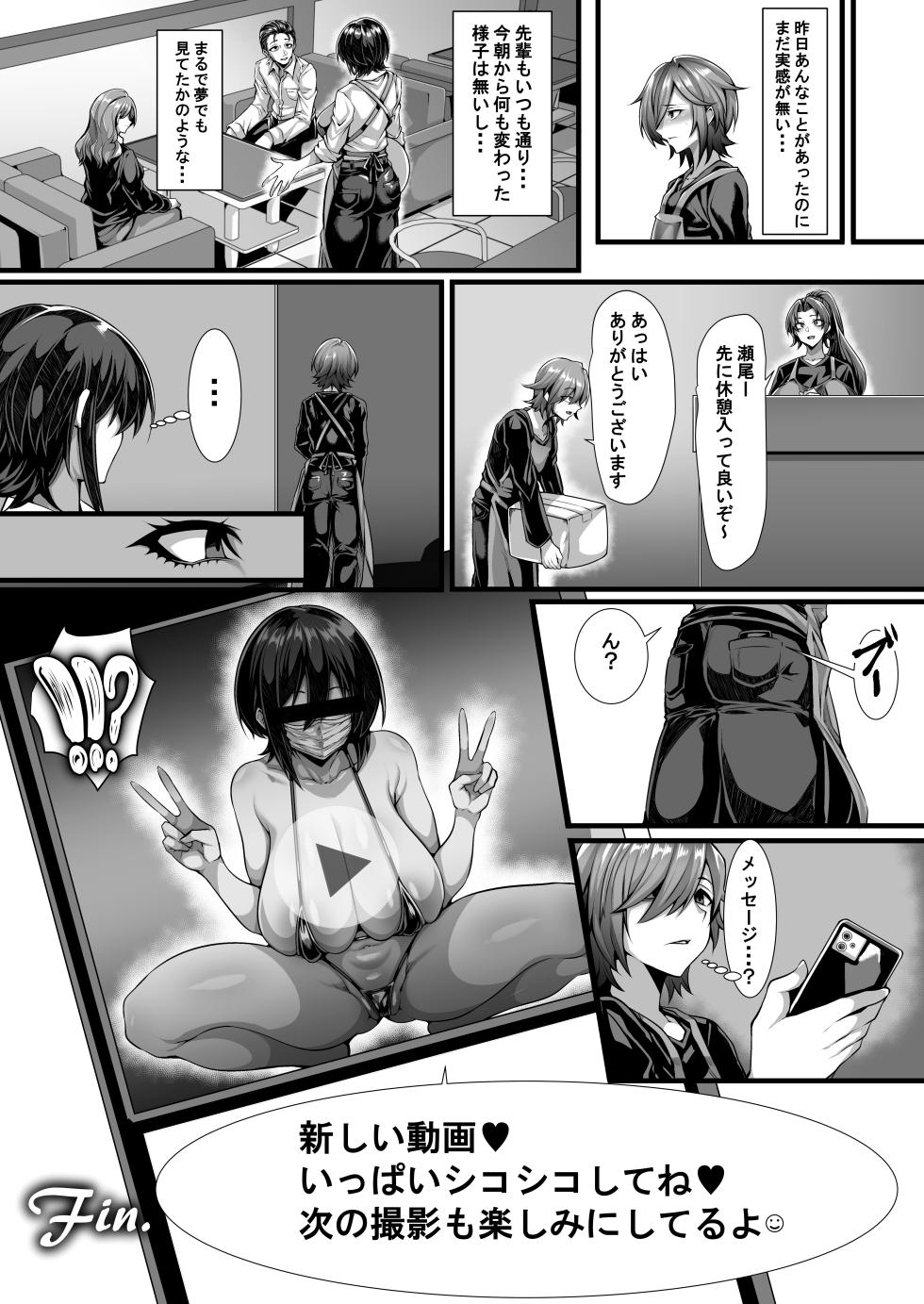 [SAIOU ROAD (gggg)] Boku ga shiranai senpai no shumi -okura rete kita no wa maikurobikini onanii douga- - Page 29