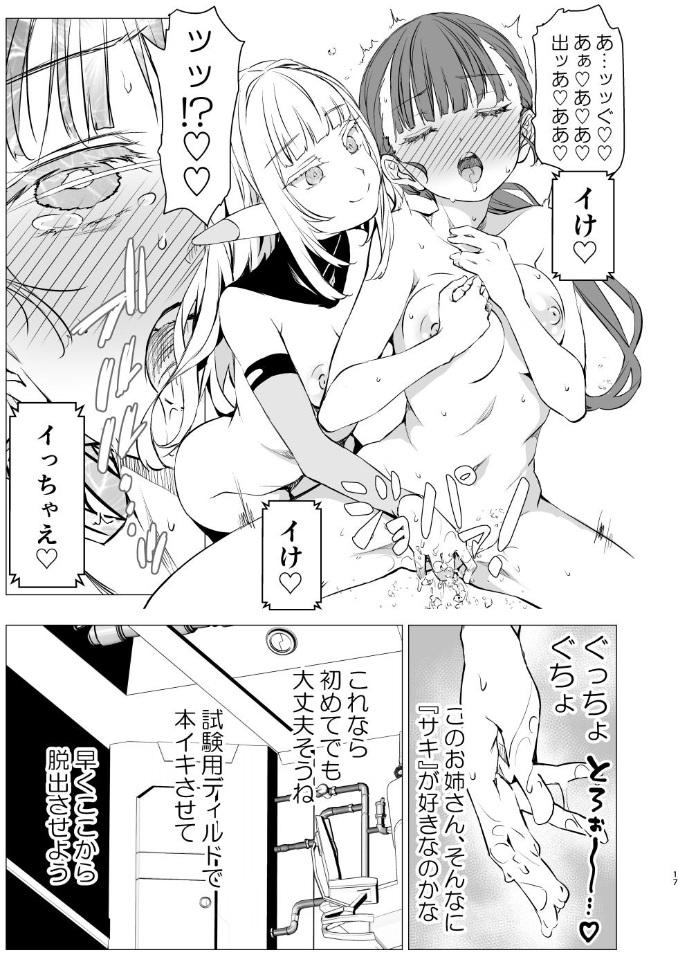 [Harumachi Tsurara (Nayoi)] Kami Eshi to Kami Layer ga Off-Pako suru Hanashi [Digital] - Page 16
