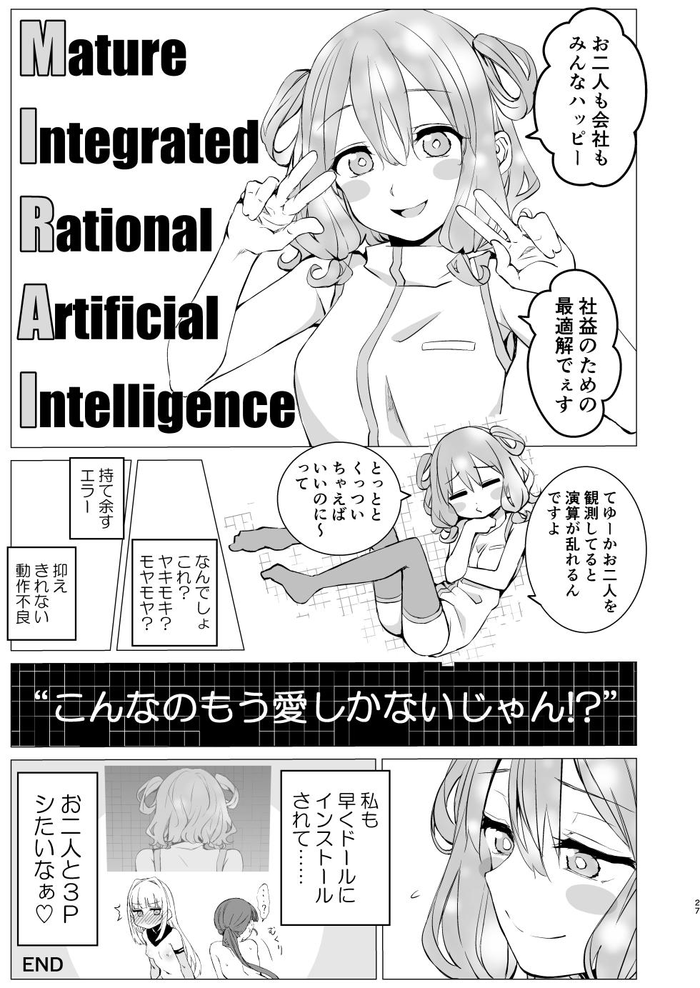 [Harumachi Tsurara (Nayoi)] Kami Eshi to Kami Layer ga Off-Pako suru Hanashi [Digital] - Page 26