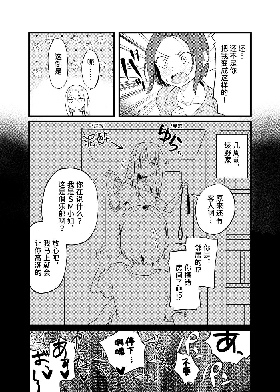 【简体中文版】【ぺとぺっとん】SM小姐的邻居 - Page 3