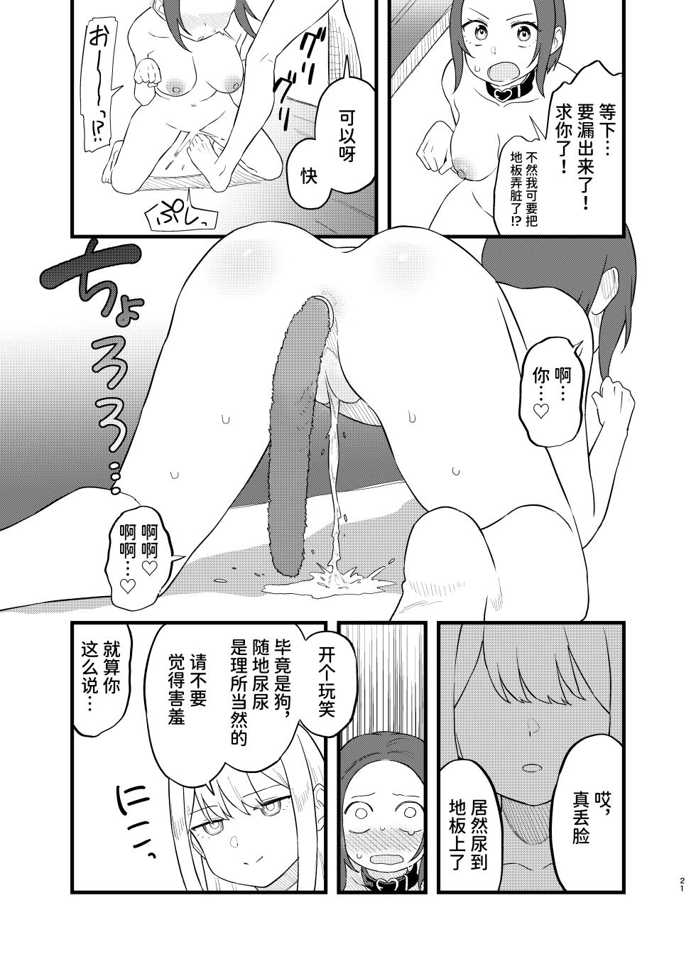【简体中文版】【ぺとぺっとん】SM小姐的邻居 - Page 21