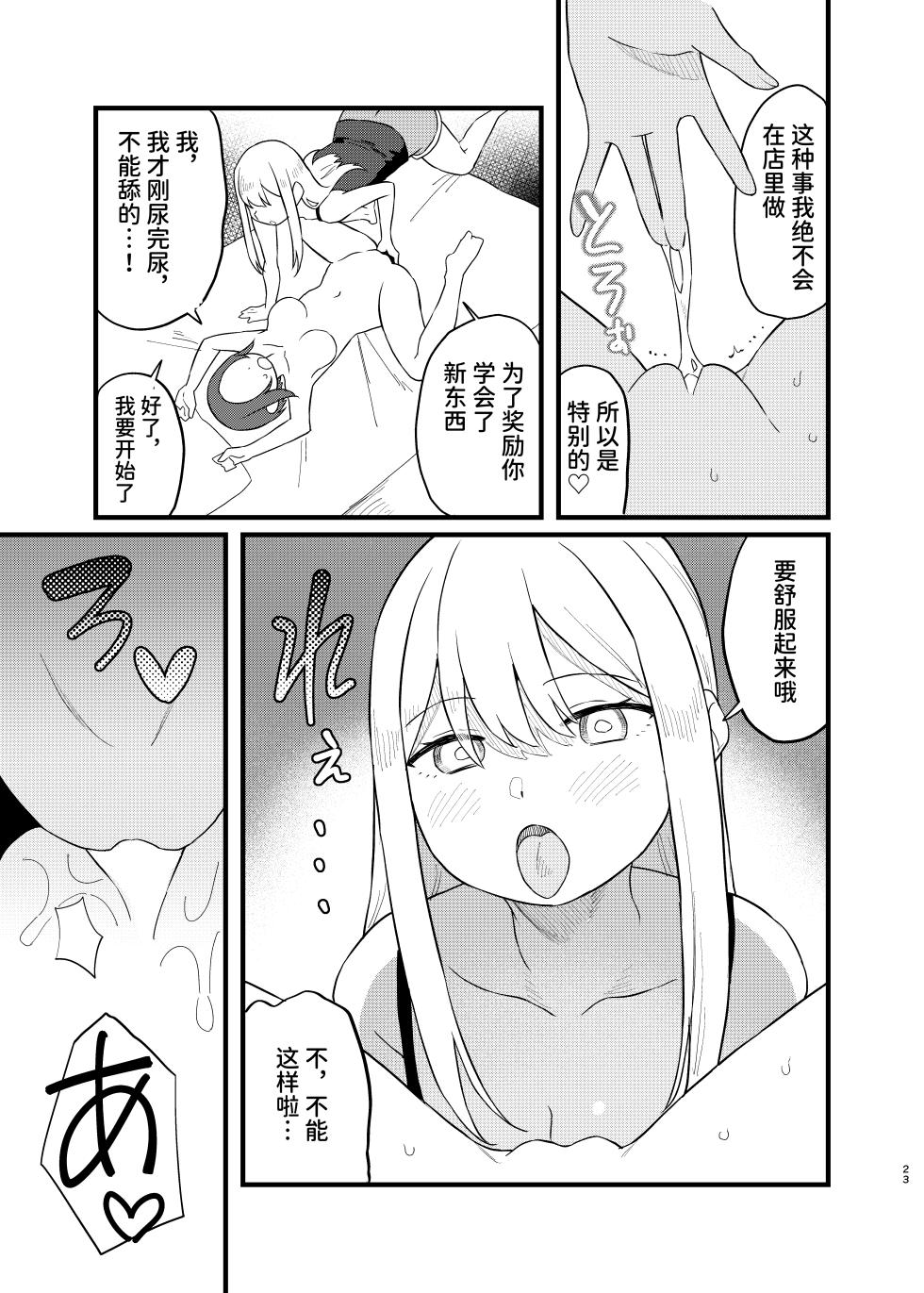 【简体中文版】【ぺとぺっとん】SM小姐的邻居 - Page 23