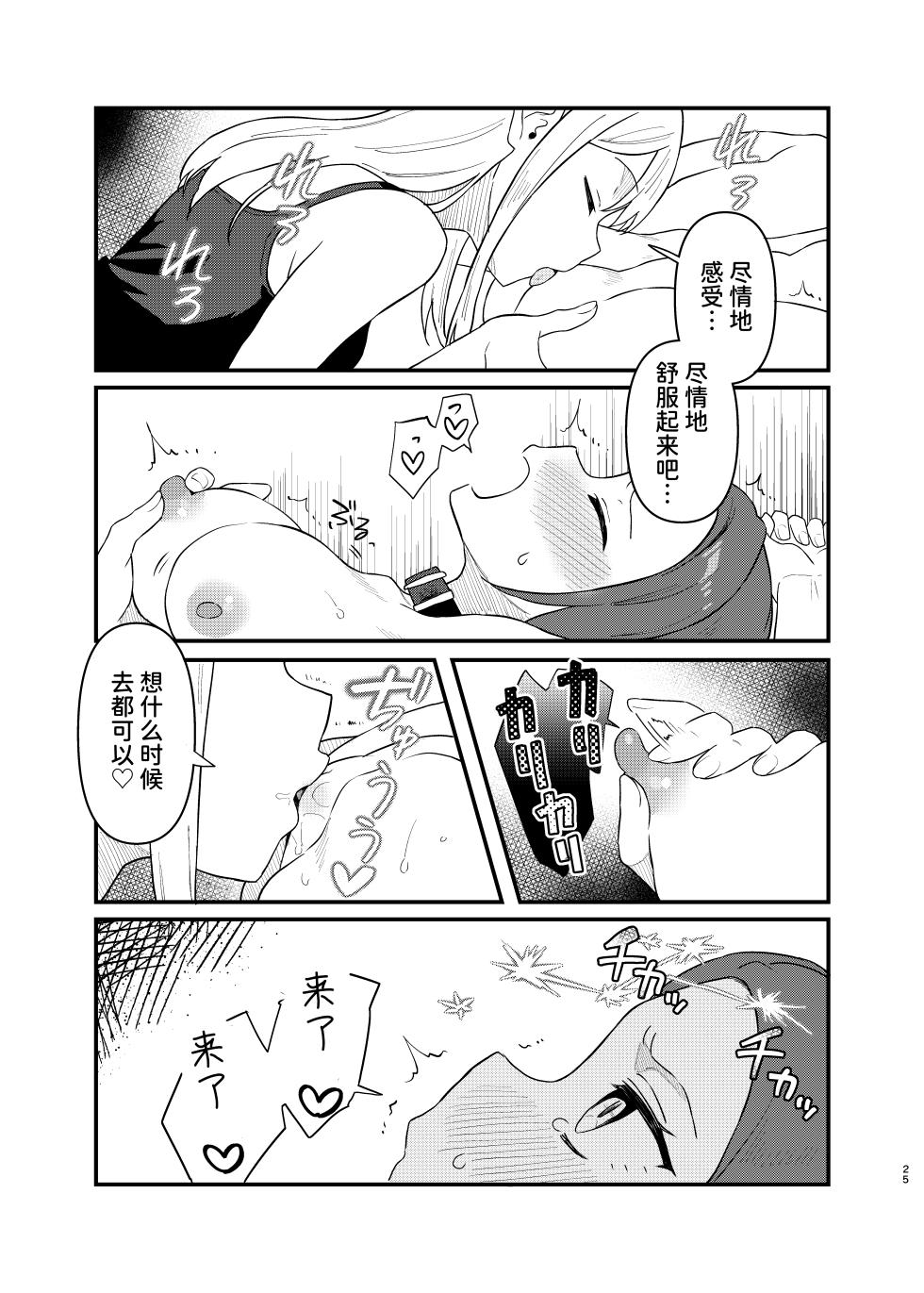 【简体中文版】【ぺとぺっとん】SM小姐的邻居 - Page 25