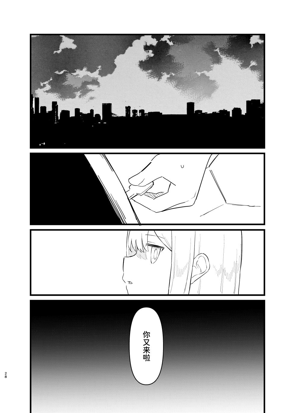 【简体中文版】【ぺとぺっとん】SM小姐的邻居 - Page 28