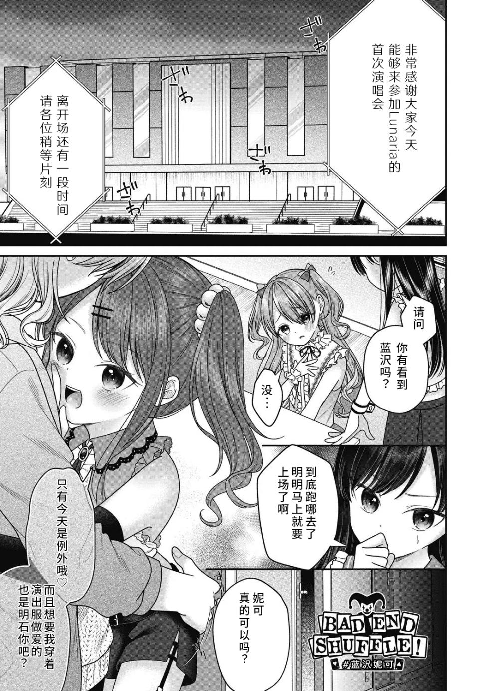 [Shimada Panda] BAD END SHUFFLE! [Chinese] - Page 5