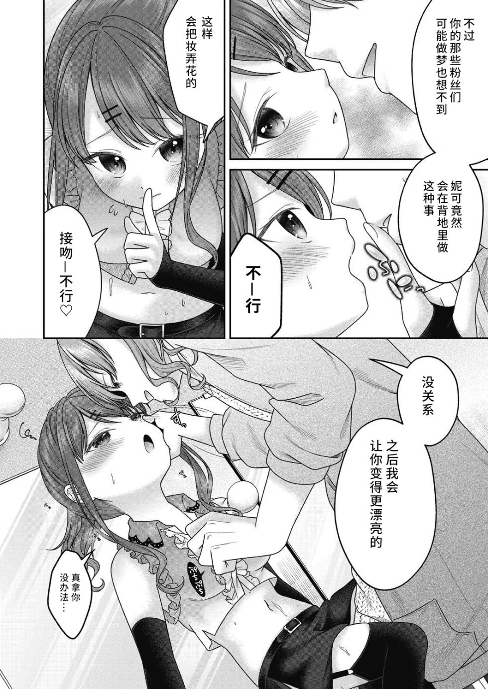 [Shimada Panda] BAD END SHUFFLE! [Chinese] - Page 8