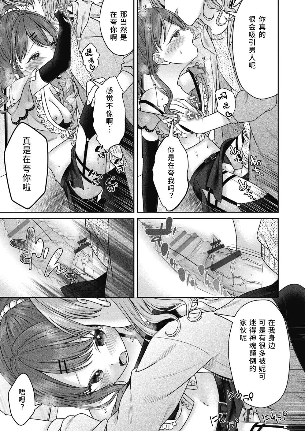 [Shimada Panda] BAD END SHUFFLE! [Chinese] - Page 11