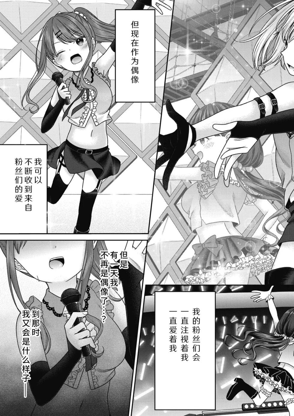 [Shimada Panda] BAD END SHUFFLE! [Chinese] - Page 15