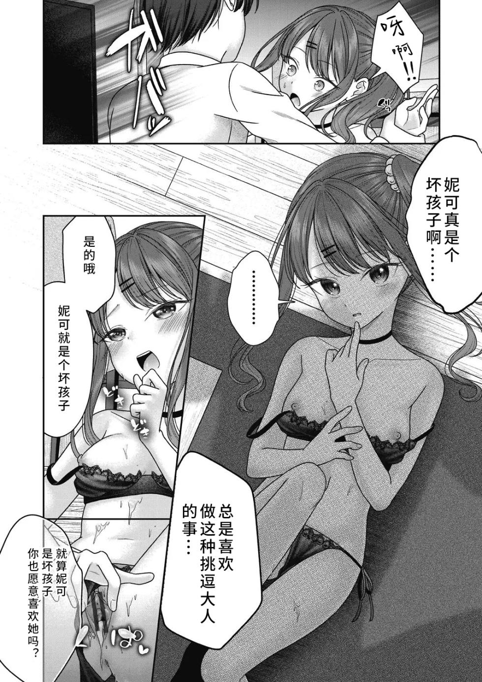 [Shimada Panda] BAD END SHUFFLE! [Chinese] - Page 30