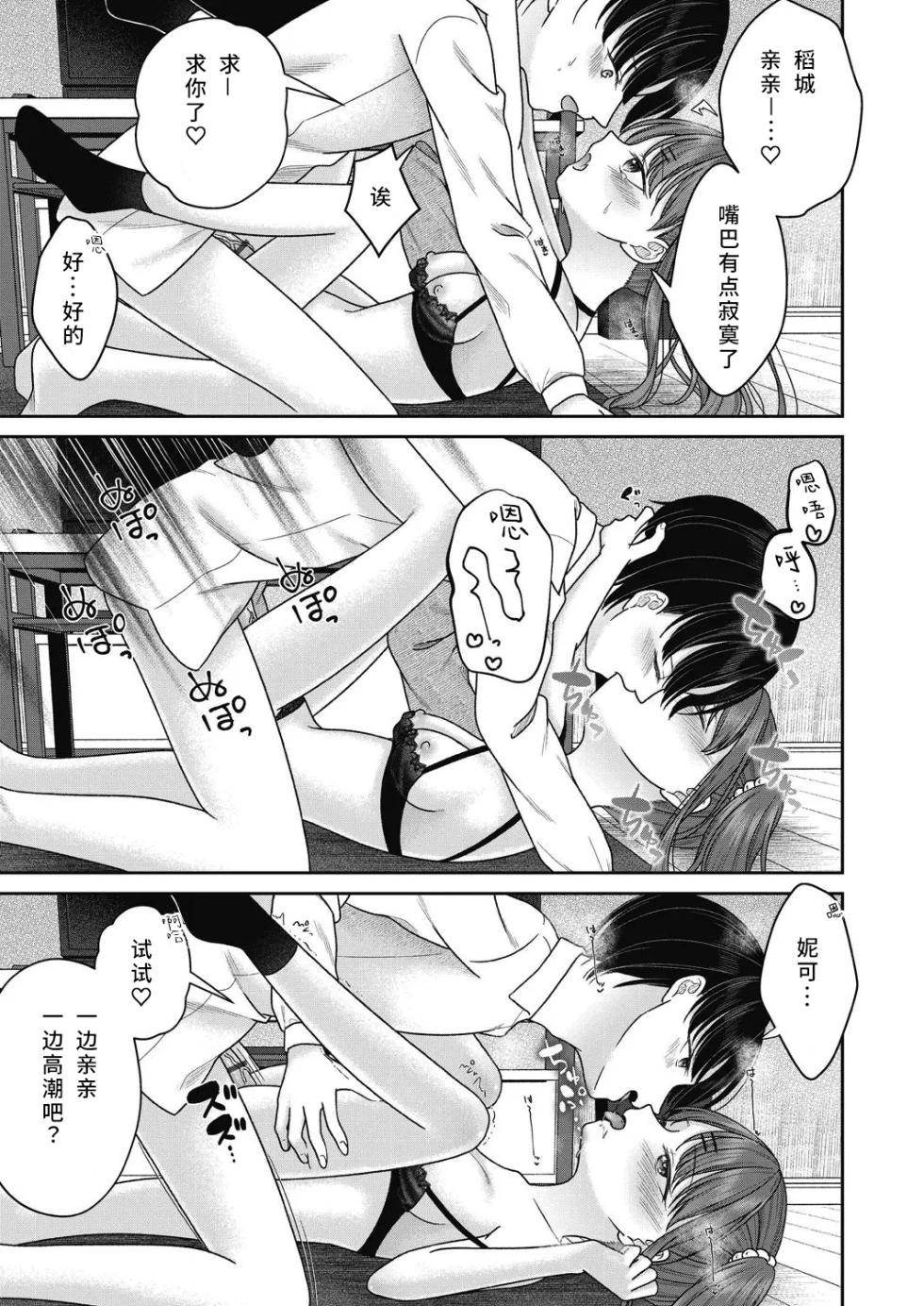 [Shimada Panda] BAD END SHUFFLE! [Chinese] - Page 33
