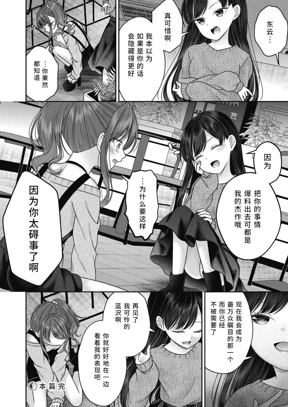 [Shimada Panda] BAD END SHUFFLE! [Chinese] - Page 40
