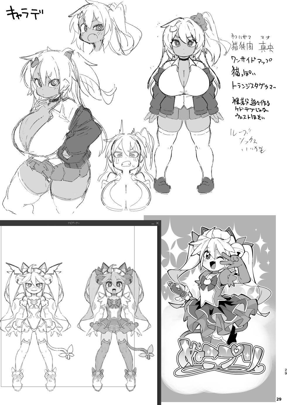 (C108) [Fukurou-ya (Fukurou)] Sobou Gyaru no “Yowami” o Nigitte Cosplay Sex Suru Hanashi [Digital] - Page 29
