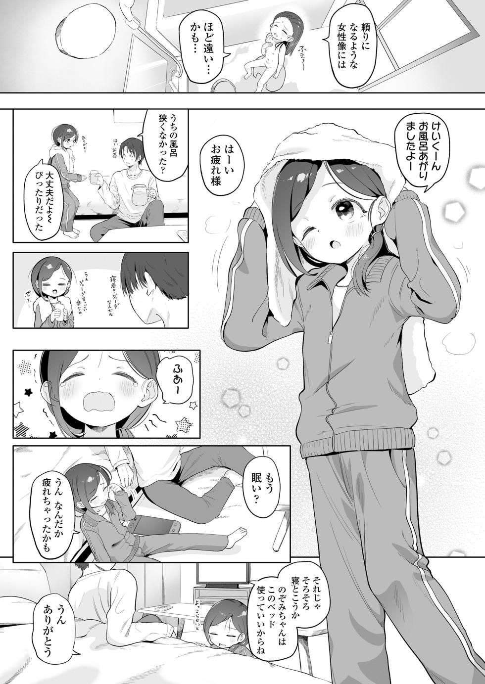 COMIC LOE VOL.27 LOE Ero Chissai Koibito - Page 8