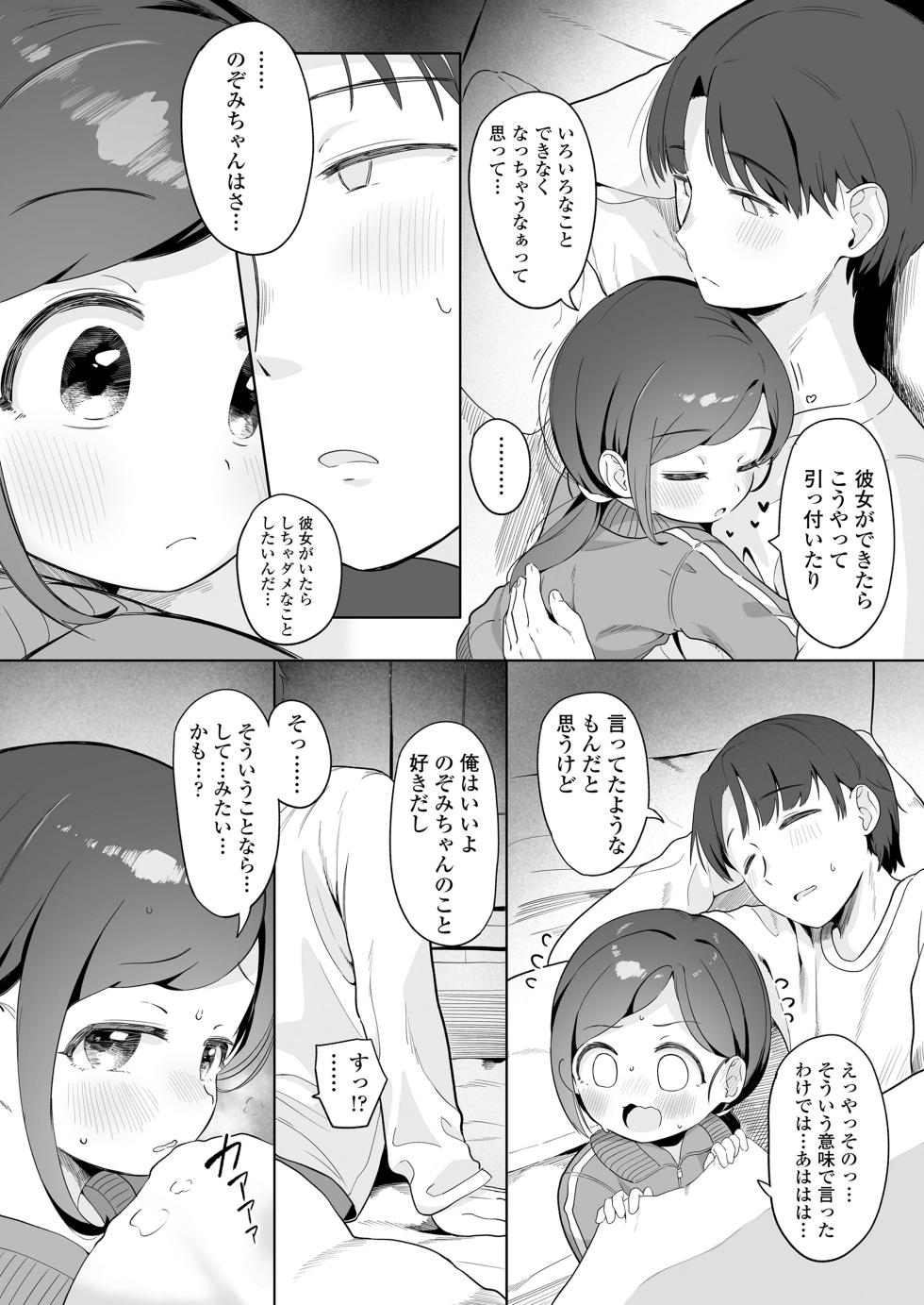 COMIC LOE VOL.27 LOE Ero Chissai Koibito - Page 11