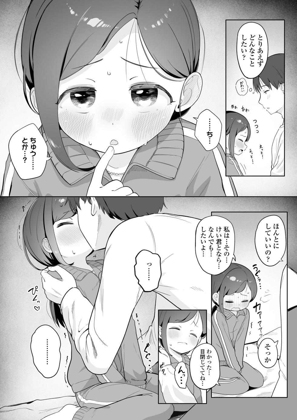 COMIC LOE VOL.27 LOE Ero Chissai Koibito - Page 12