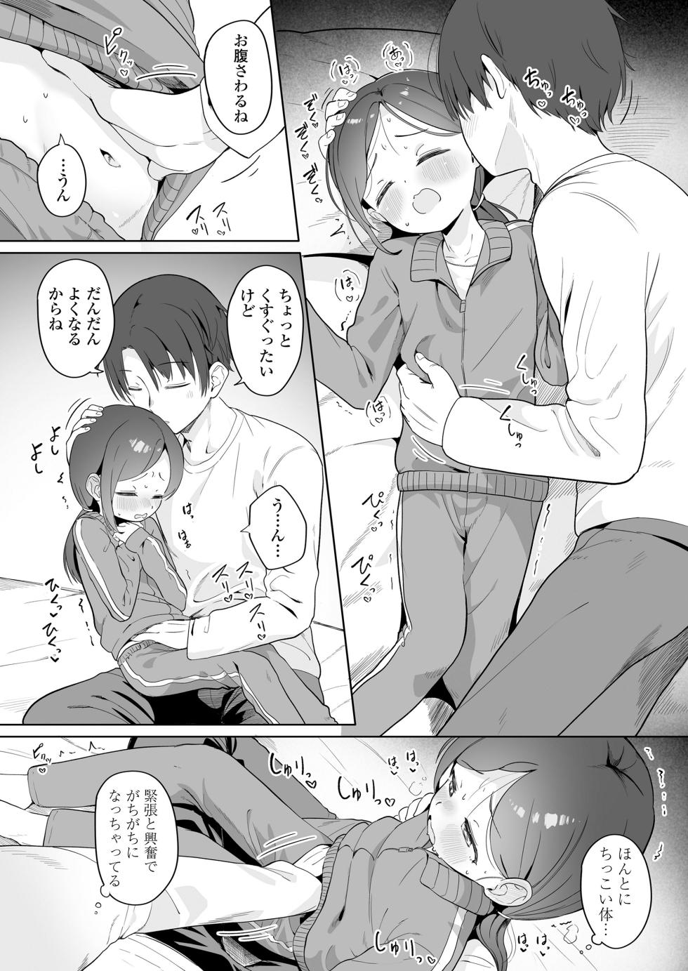 COMIC LOE VOL.27 LOE Ero Chissai Koibito - Page 15