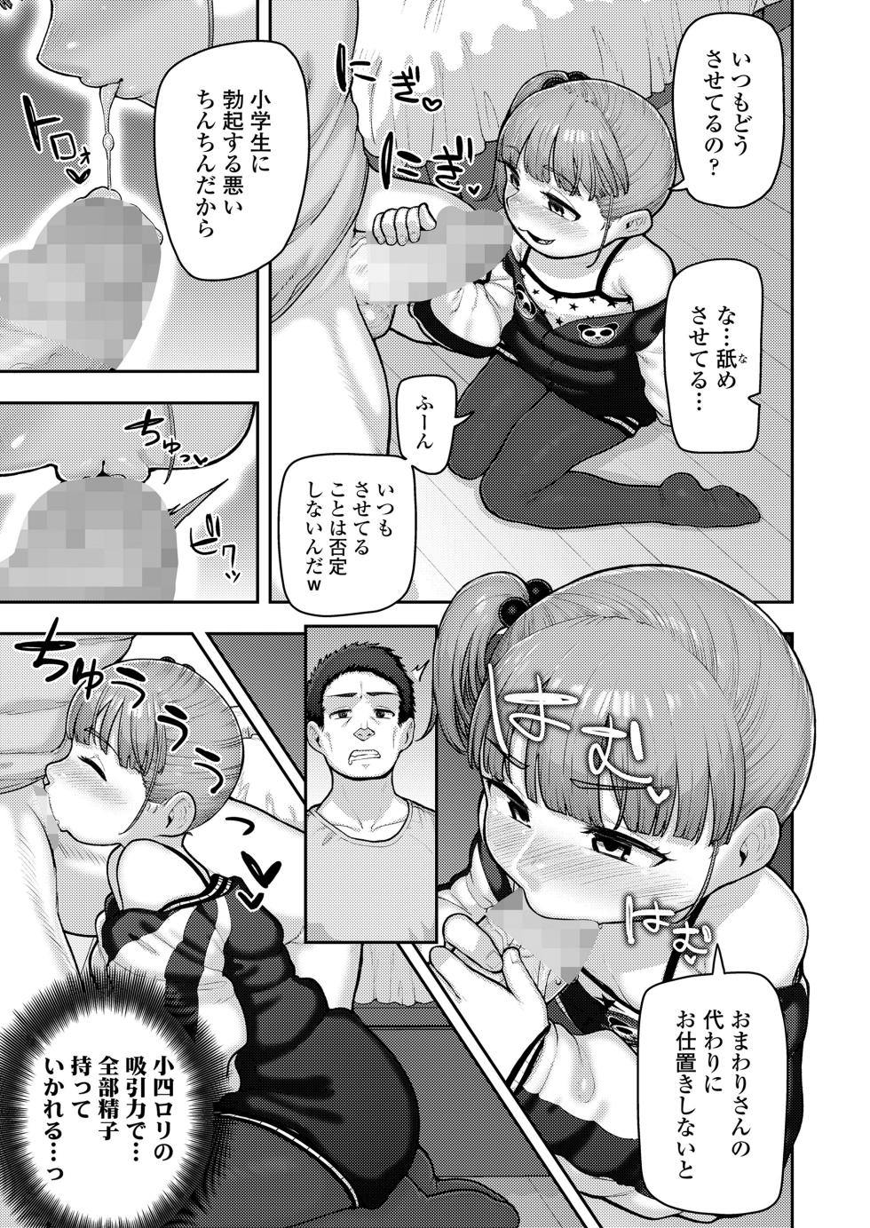 COMIC LOE VOL.27 LOE Ero Chissai Koibito - Page 37