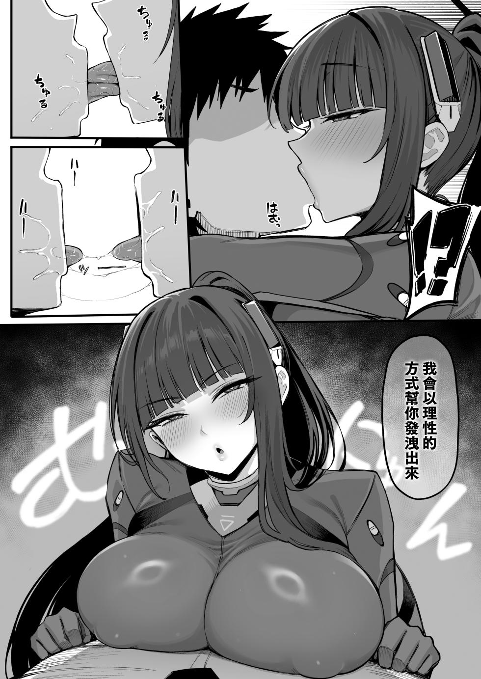 [Nazunasoft (Katsura Harufumi)] Sensei... Junbi wa Ii kashira? (Blue Archive) [Chinese] [Amerins漢化] [Digital] - Page 6