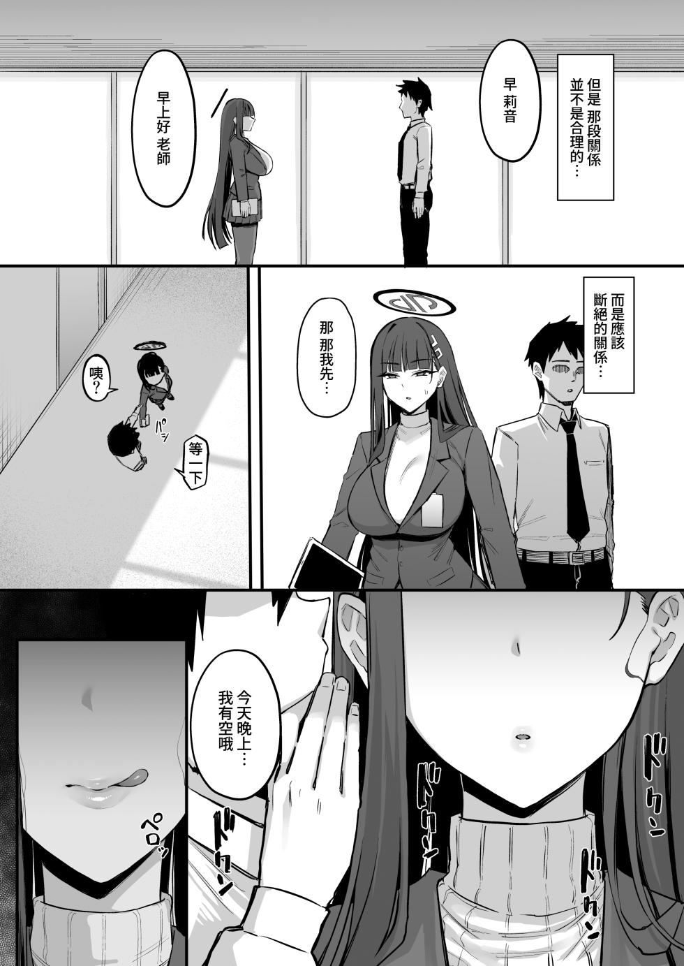 [Nazunasoft (Katsura Harufumi)] Sensei... Junbi wa Ii kashira? (Blue Archive) [Chinese] [Amerins漢化] [Digital] - Page 23