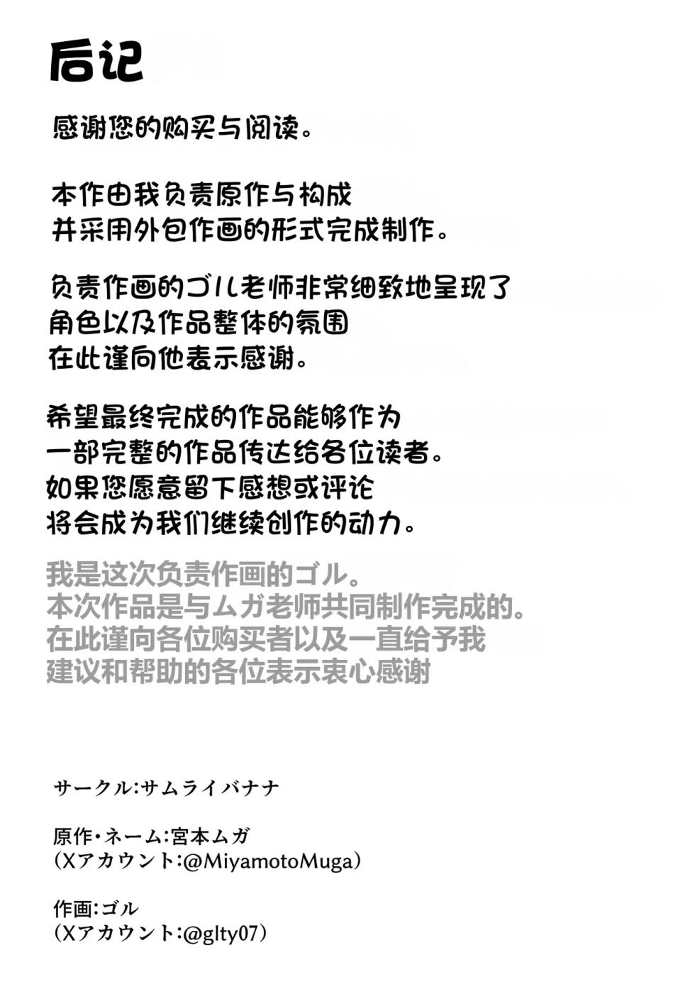 [Samurai Banana(Goru)] Shinchou 196cm no Oba-san, Haramasetemita ww[Chinese] - Page 33